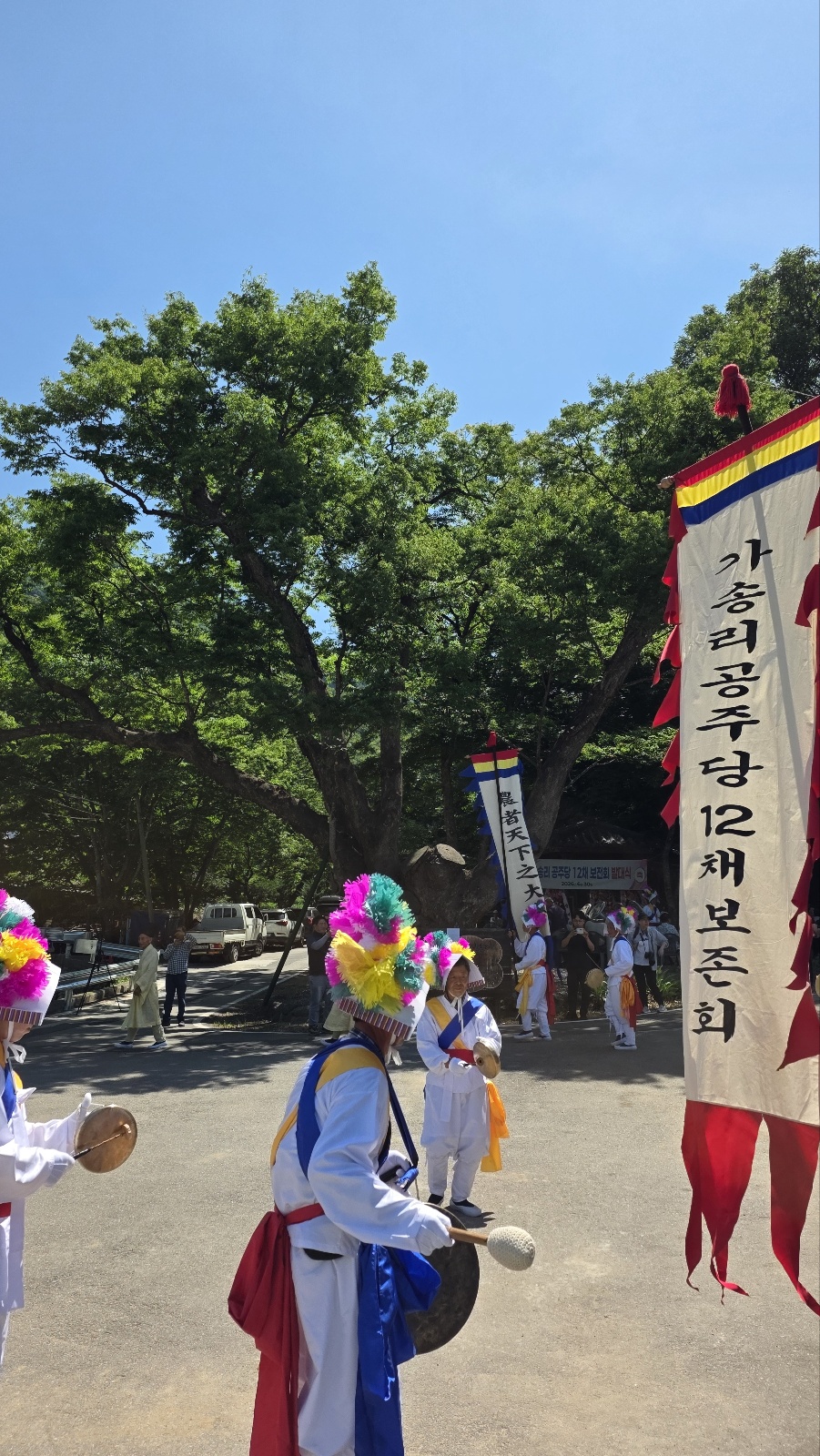 공주당 12채 보존회 기와 풍물패