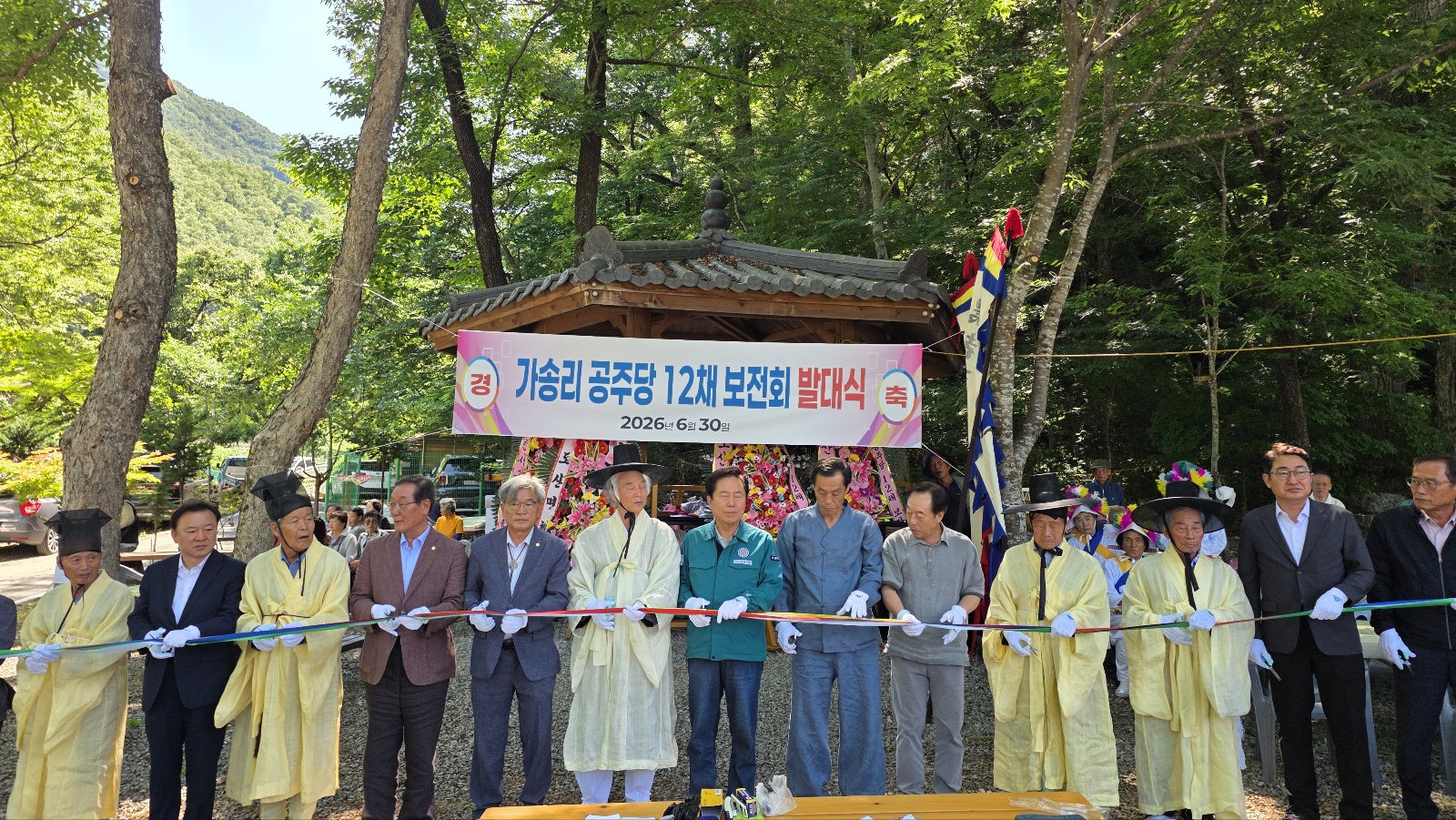 가송리 공주당 12채 보존회 발대식에서 참석자들이 기념 테이프를 자르는 모습